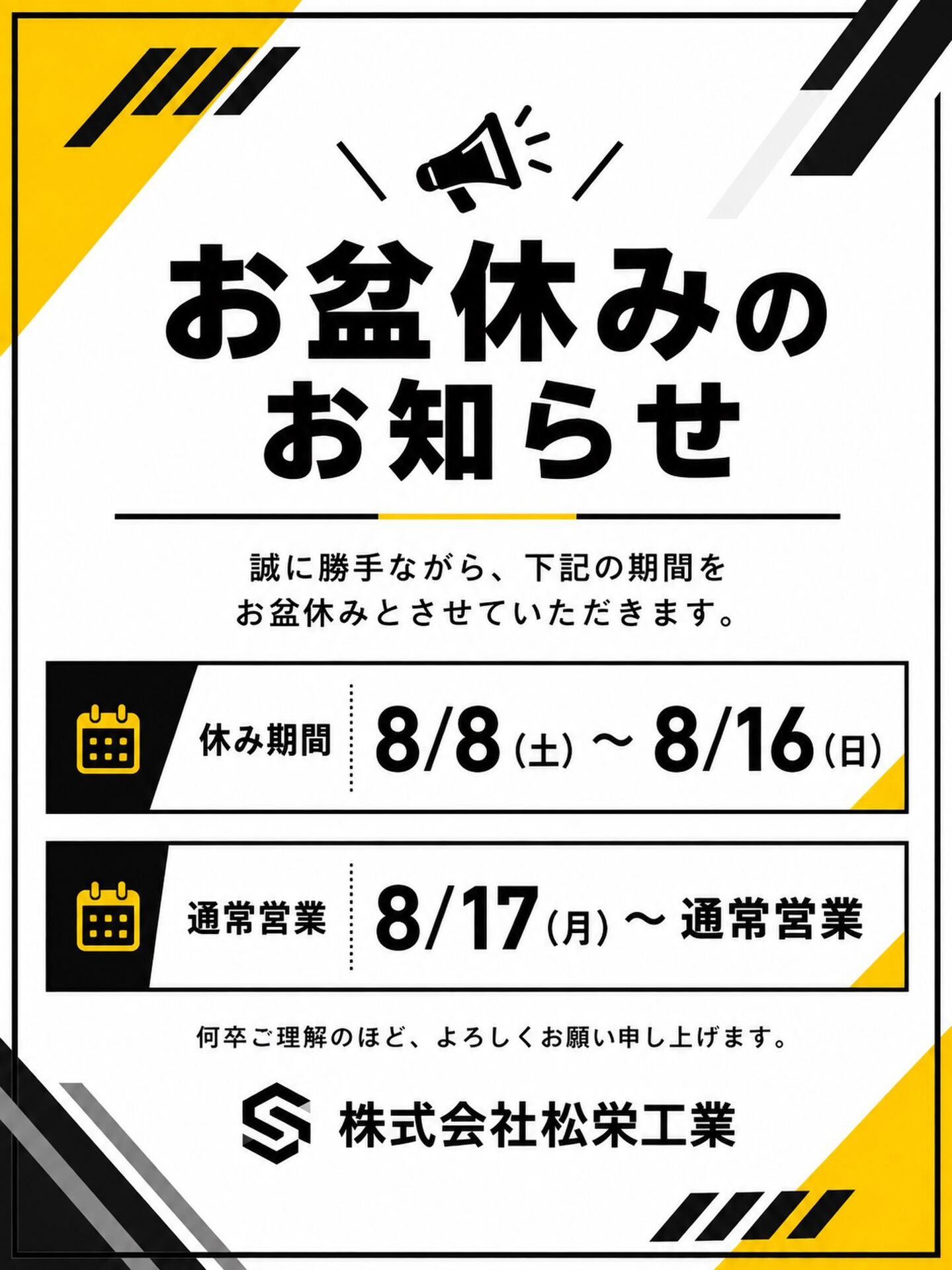 📢お盆休みのお知らせ