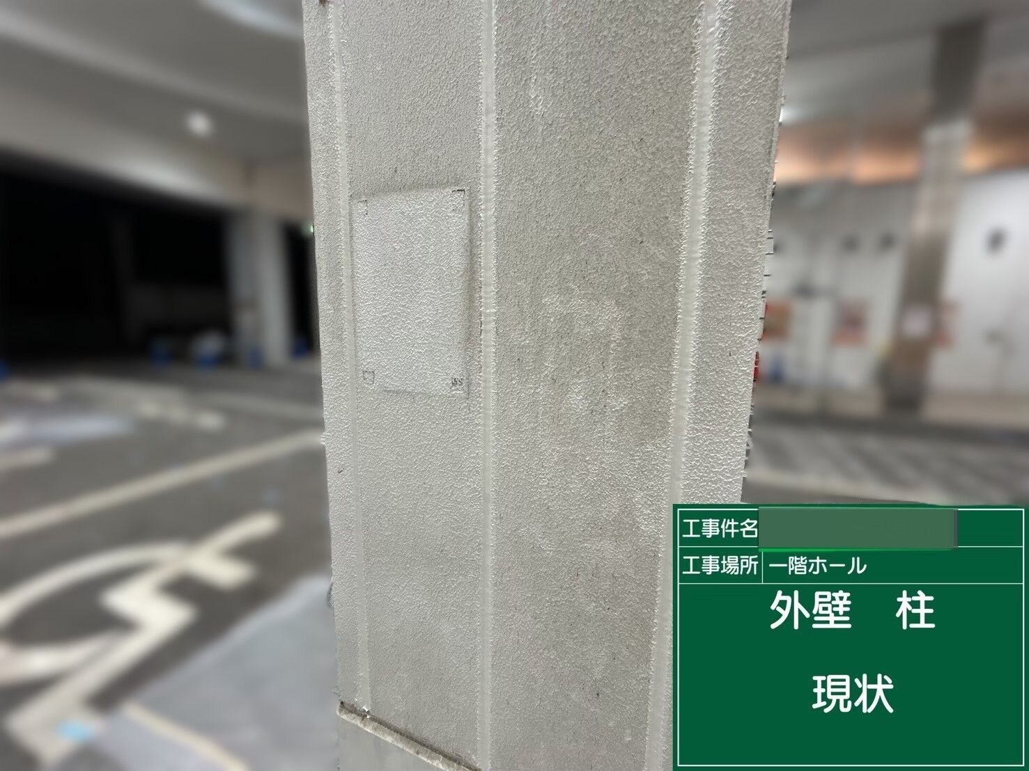 某パチンコ ❝夜間工事❞